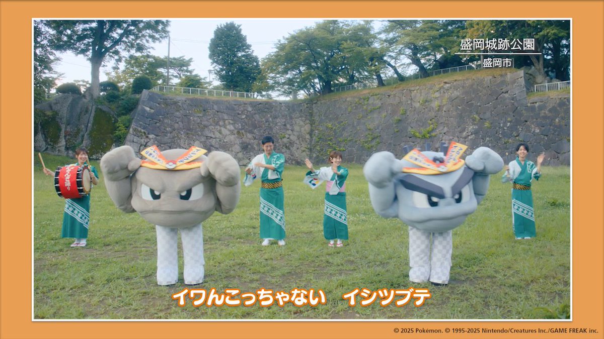 YouTubeチャンネル「ポケモン Kids TV」にて、イシツブテのうた「イワんこっちゃないイシツブテ」~岩手県バージョン~が公開中! いわて応援ポケモンのイシツブテやアローライシツブテ、岩手県の魅力が詰まっているよ。 ぜひ、見てね! #ポケモンKidsTV #岩手県
