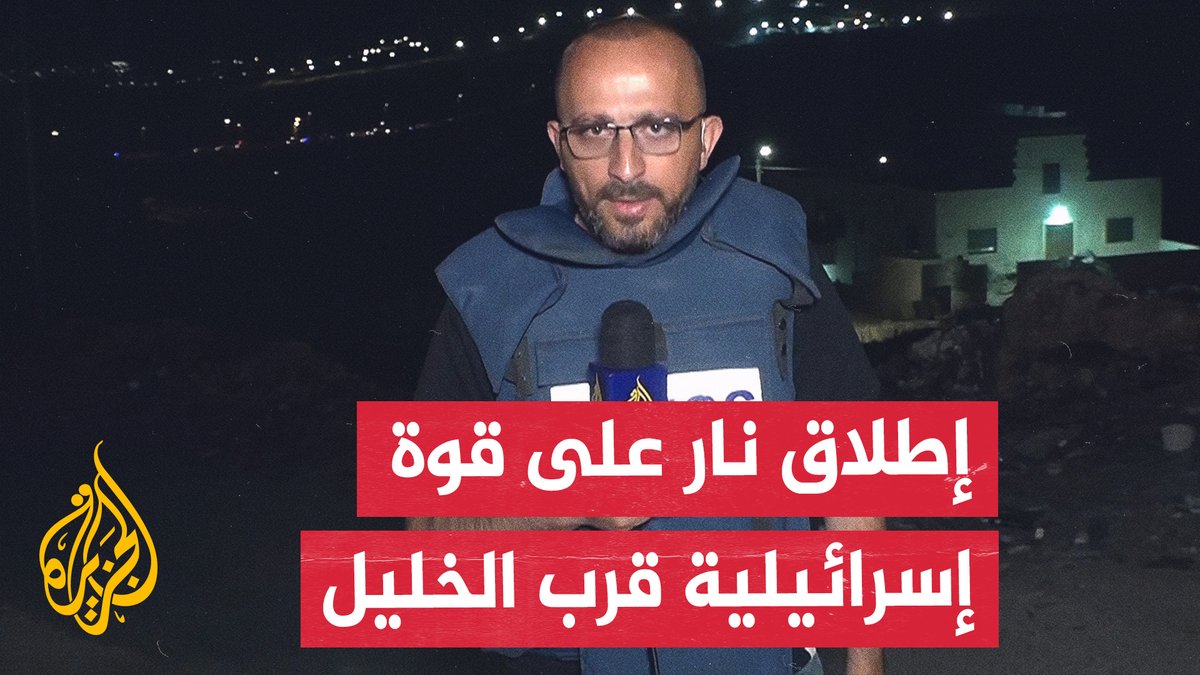 ردّت بإطلاق النار على المنفذ.. شرطة الاحتلال تقول إن قواتها تعرضت لهجوم قرب مستوطنة بيت حجاي جنوب الخليل | #تقرير: منتصر نصار #الأخبار