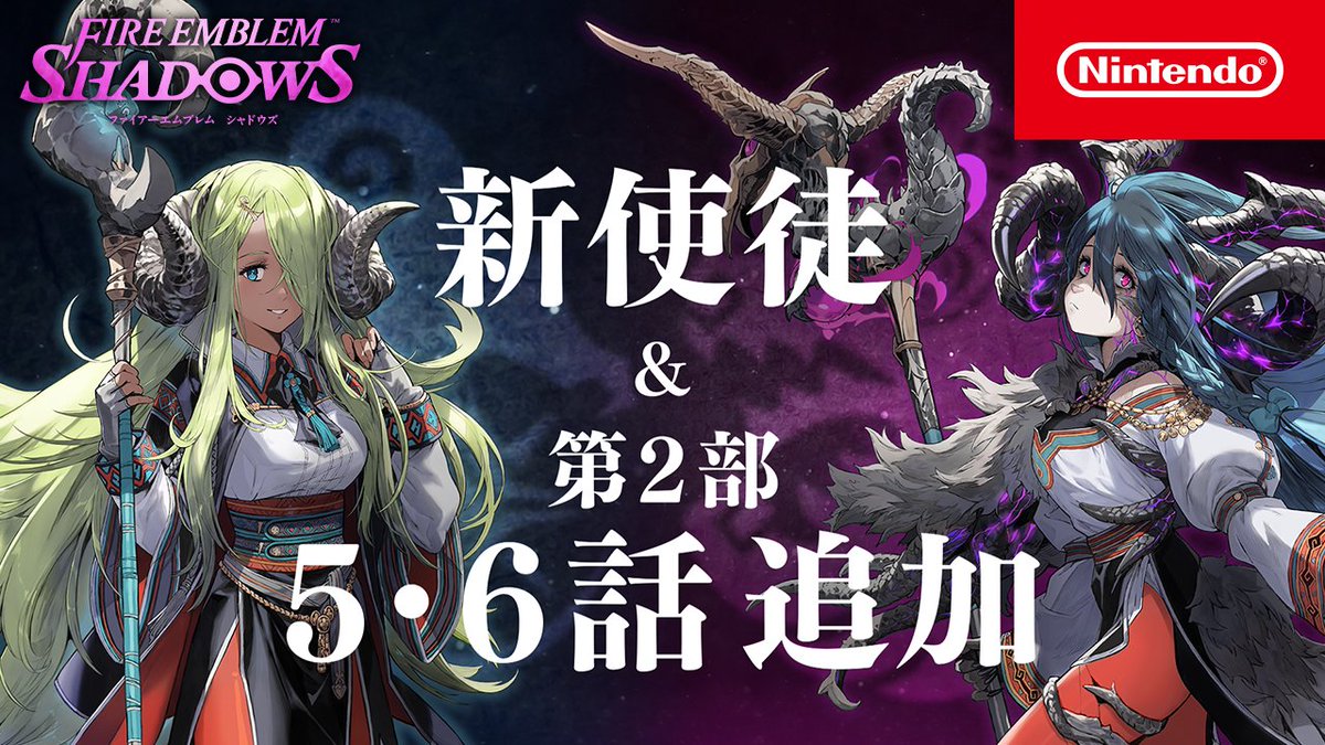 【新ストーリー配信予告】 第2部「優しい狼」第5・6話がまもなく配信されます✨ 「孤児院の慈母 ミカエラ」をお仲間にするチャンス✨ 詳細は続報をお待ちください♪ #FEシャドウズ #ファイアーエムブレム