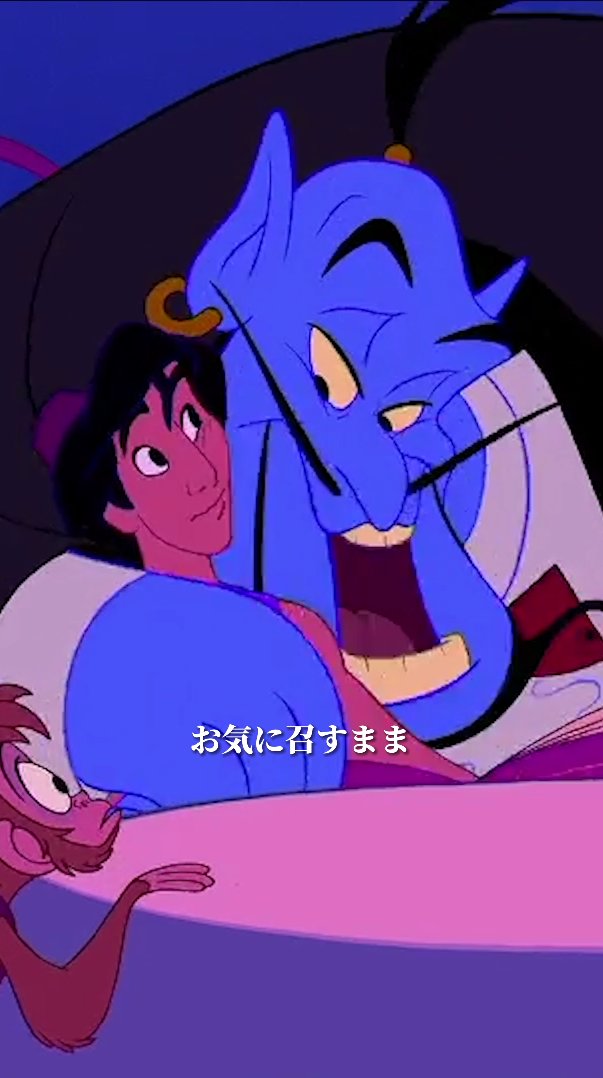 ご主人様、ご用はなあに? ︶︶︶︶︶V︶︶︶︶︶︶ ジーニーの登場シーンをお届け✨ ジーニーが叶えてくれる願い事は3つまで! ⋱あなたのはいくつ叶えてほしい?⋰ 願いの数だけ「🪄」をリプライ💫 『#アラジン』(1992)は #ディズニープラス で配信中