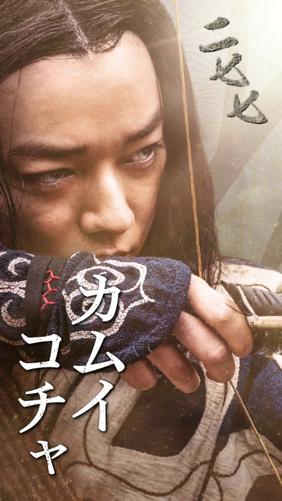 Netflixシリーズ『イクサガミ』 配信開始まで、あと2日—— ◆カムイコチャ(染谷将太) 「これは神に供物を捧げる道具だ」 11月13日 世界独占配信⚔️ #イクサガミ #LastSamuraiStanding