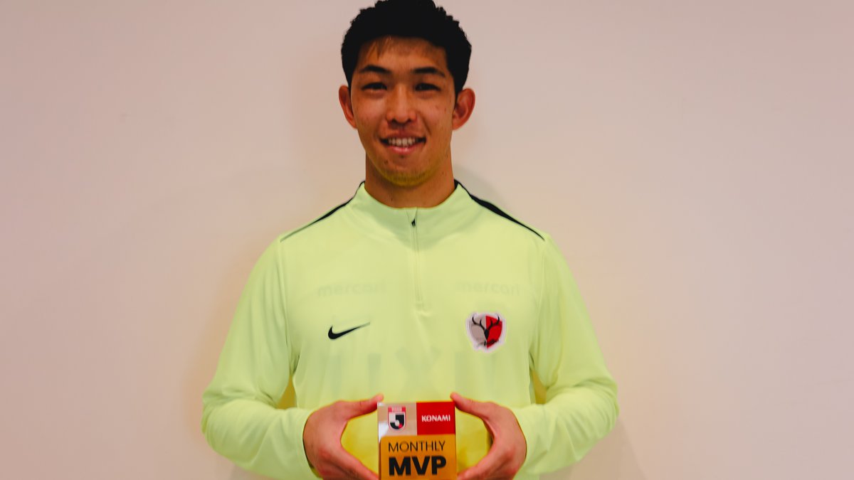 2025明治安田Jリーグ KONAMI月間MVP🏆 【10月度】明治安田J1リーグ 早川 友基 選手(鹿島アントラーズ) 早川友基 鹿島アントラーズ 受賞コメント・総評⏬