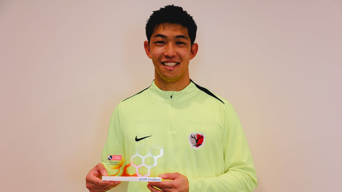 2025明治安田Jリーグ 月間ベストセーブ賞🧤 【10月度】 🏆 明治安田J1リーグ 第34節 🆚 神戸 vs 鹿島 🧤 早川 友基 選手(鹿島アントラーズ) 早川友基 鹿島アントラーズ 受賞コメント・総評⏬