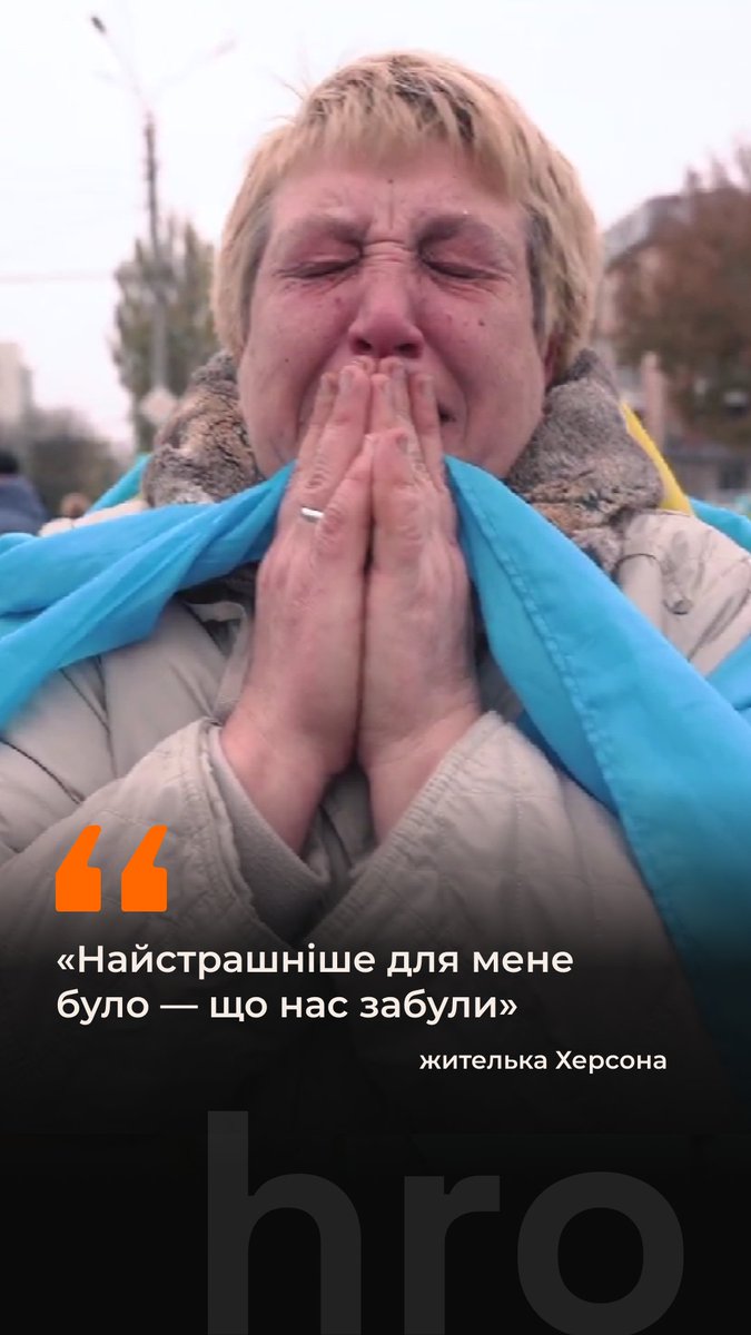 11 листопада — одне з найбільших свят для херсонців після 2022 року. Саме в цей день ЗСУ звільнили Херсон від російських окупантів. На головній площі міста була справжня ейфорія, люди скандували «ЗСУ!», «дякуємо!» та обіймали військових. Як це було — дивіться у відео