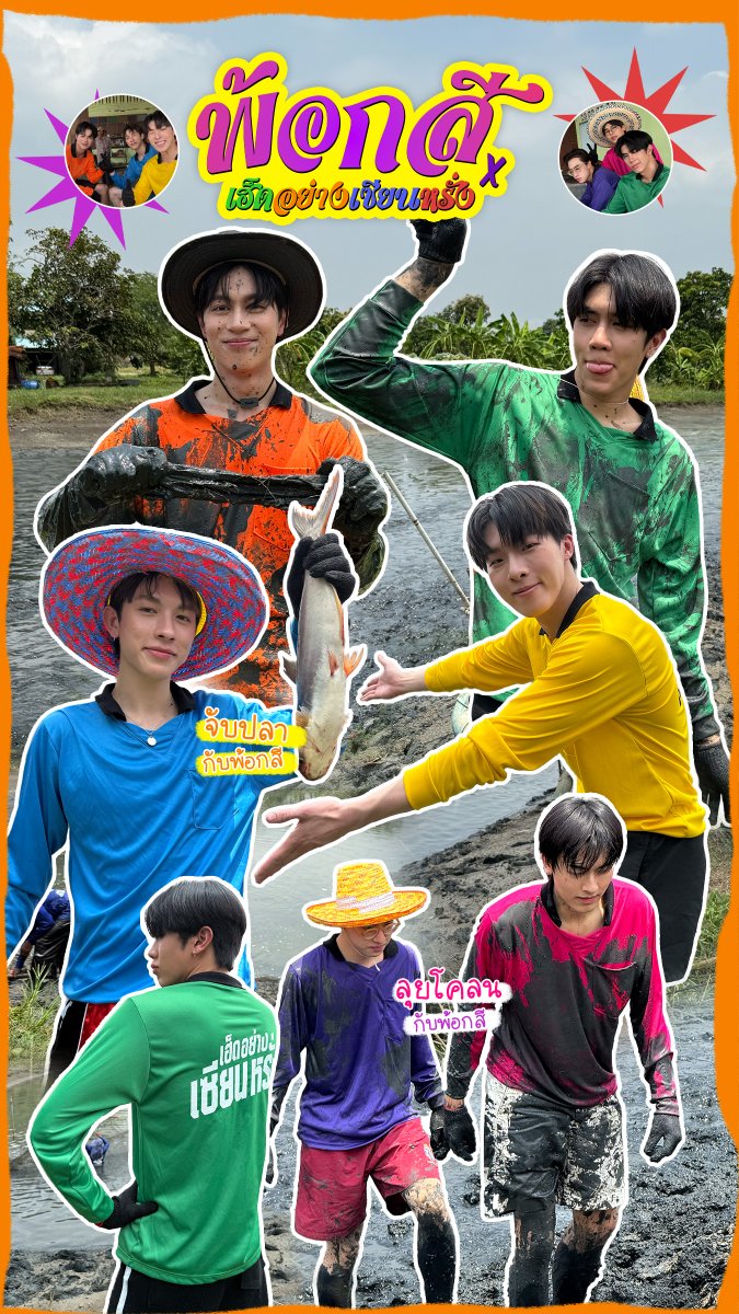 🎥 เบื้องหลังความสนุกในการถ่าย #เฮ็ดอย่างเซียนหรั่งxPROXIE บอกเลยว่างานนี้ทุกคนจัดเต็ม ร้อนแค่ไหน เปื้อนแค่ไหนก็ไม่มีบ่น บรรยากาศจะเป็นยังไงไปชมกันเลย "PROXIE" ปาร์ตี้กินปลา | เฮ็ดอย่างเซียนหรั่ง FULL EP.62 🔗 #เฮ็ดอย่างเซียนหรั่ง #PROXIEth #bROTHERSMUSIC