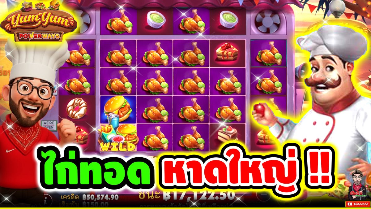 หิวไก่ทอด หาดใหญ่ !!! 🤩🤩 Yum Yum Powerways - pragmatic play ⌛️ ติดตามเฮียริช : #เฮียริชสวิตเซอร์แลนด์