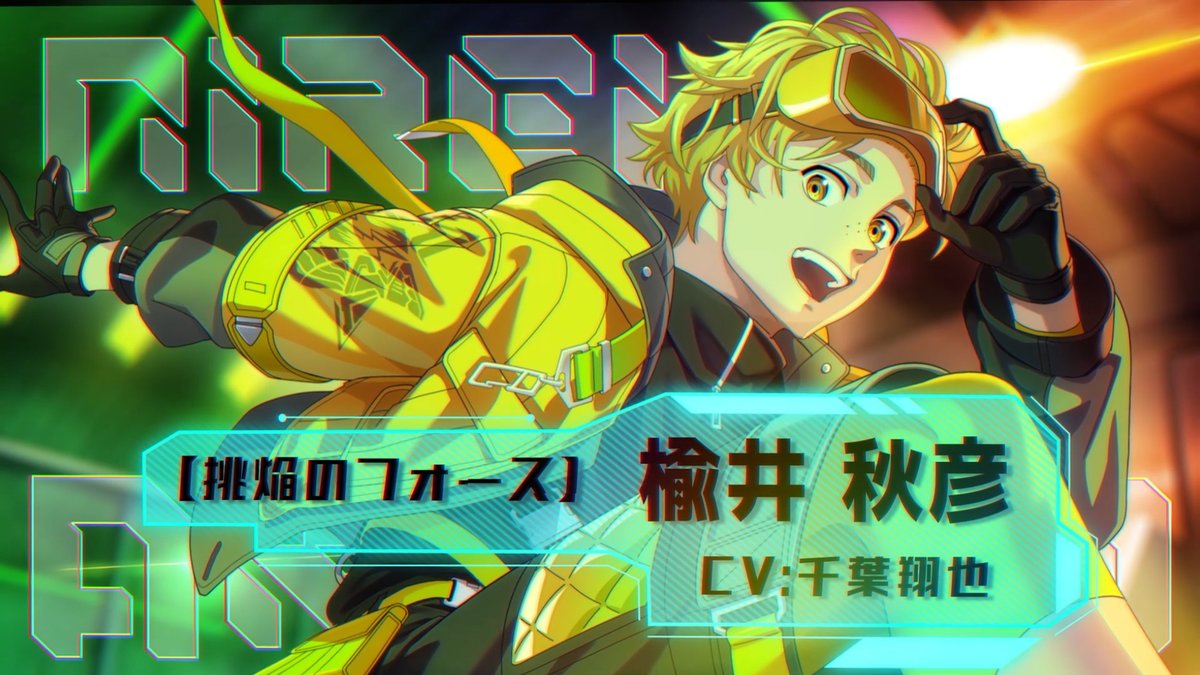 【英雄祭ガチャ開催予告】 [挑焔のフォース]楡井 秋彦 （CV:#千葉翔也） 11/14(金)メンテナンス後より登場予定です！ お楽しみに✨️ #ウィンヒロ #ウィンブレ