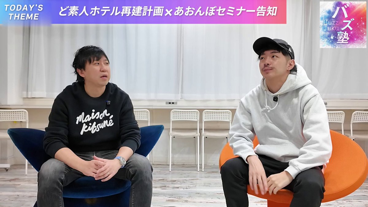 【隠してきた秘密を公開します】 ど素人ホテル✖️あおんぼセミナーイベント決定！ 2025年に、業界に新たに生み出し、 隠してきた今年のバズアカウントを、 ノウハウ解説付きで、全て公開します。 2025年最新のショート動画をバズらせる 「最先端のノウハウ」 + 「実践方法」 を【無料】で全て、出し惜しみなく 大放出する特別イベントです。 オンラインセミナーの詳細は動画で！ .※オンラインセミナー参加方法は、 ・フォロー ・いいね ・コメントで「参加」 で届きます！