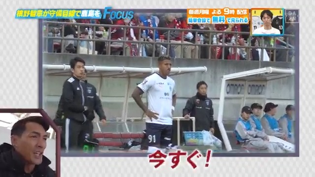 ／ 鹿島の攻撃が良かった👏 一方 #横浜FC はどうするべきだったのか？ ＼ #鹿島アントラーズ の１点目のシーンを #槙野智章 さんがオフザボール解説⚽ DAZN Japan 槙野智章 鹿島アントラーズ 横浜FC【公式】 ---- #やべっちスタジアム #227 無料配信中▶️ 視聴はこちら▶︎ ----
