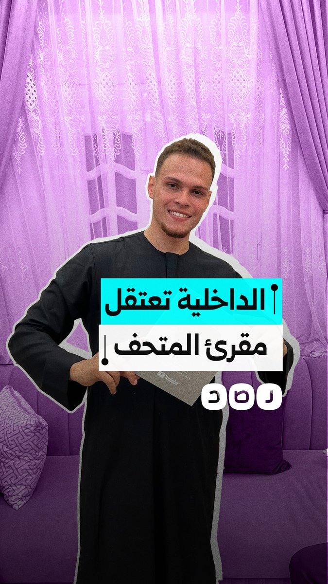 الداخلية تعتقل شابا قرأ القرآن في المتحف المصري الكبير.. ما التفاصيل؟