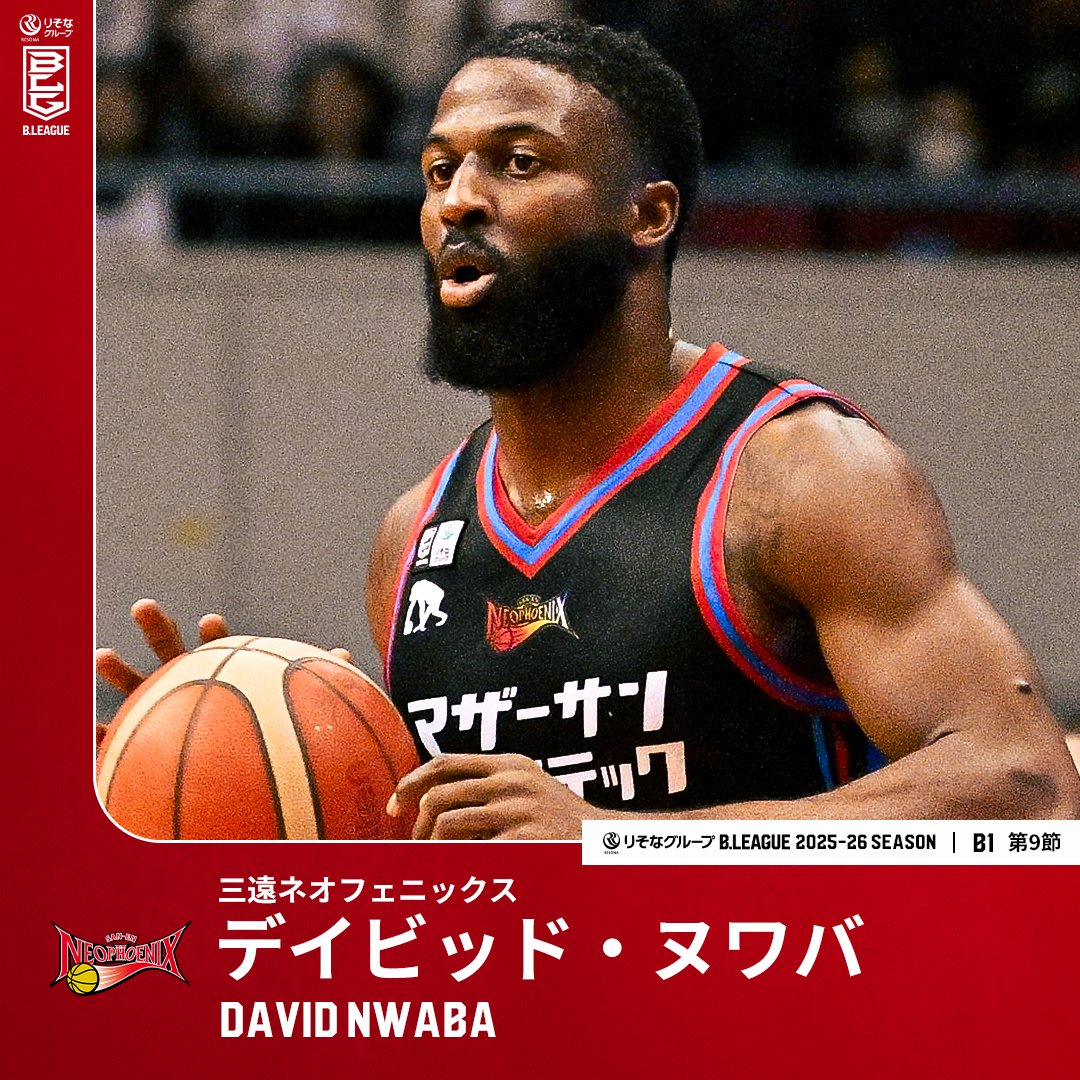 不死鳥のプライドを胸にリベンジ達成🐦🔥 不動のエースがキャリアハイタイ30得点! 三遠#2 デイビッド・ヌワバ(SG・SF|196cm) GAME2:30 PTS|10 REB|5 AST 【第9節 vs 琉球】 David Nwaba 三遠ネオフェニックス🐤🔥SAN-EN NEOPHOENIX #Bリーグ #りそなグループ