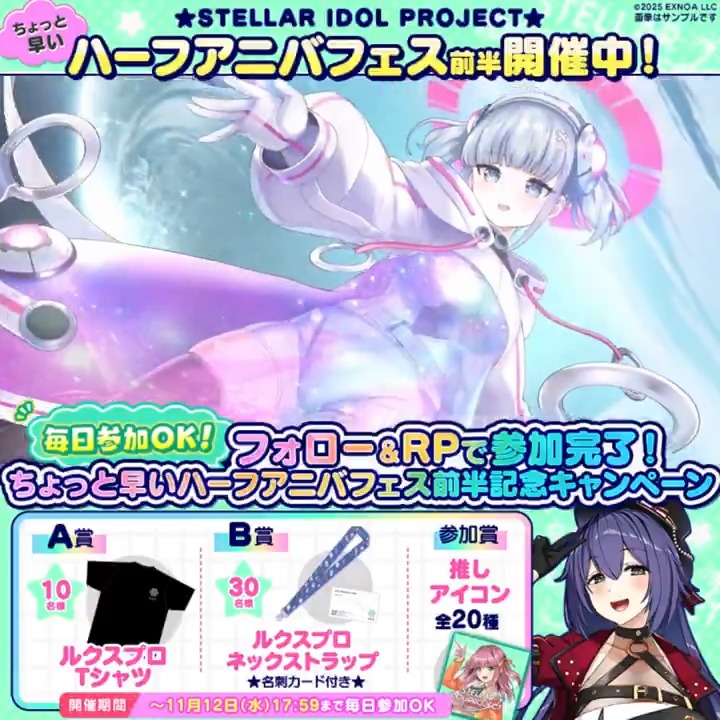 ◤ ちょっと早いハーフアニバ開催中! ◢ 新衣装アイドル登場🚀 ログインで✨ハーフアニバーサリーガチャチケット✨獲得のチャンス! ✦・┈┈┈┈・✦ フォロー&RPでいずれかその場で当たる🎁 ▼参加方法 ①STELLAR IDOL PROJECT(ステラP)公式【好評配信中🌟】フォロー ②本投稿RP ③動画タップで結果確認 #ステラP