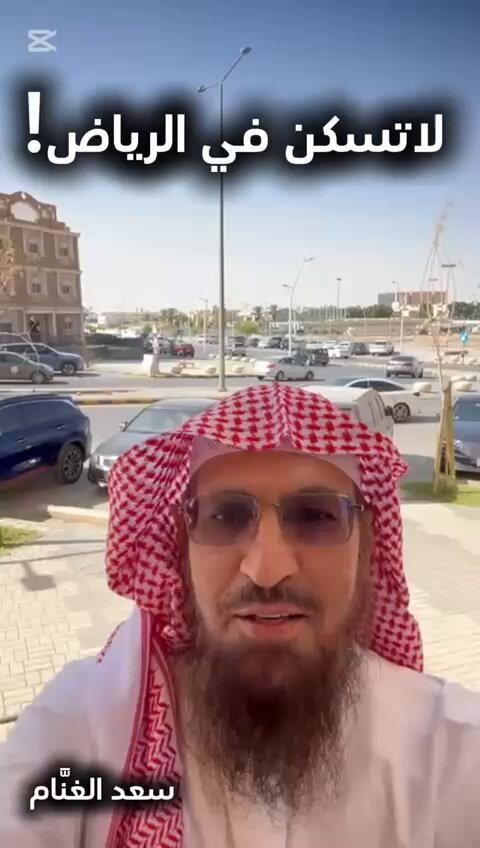 لاتسكن في الرياض!