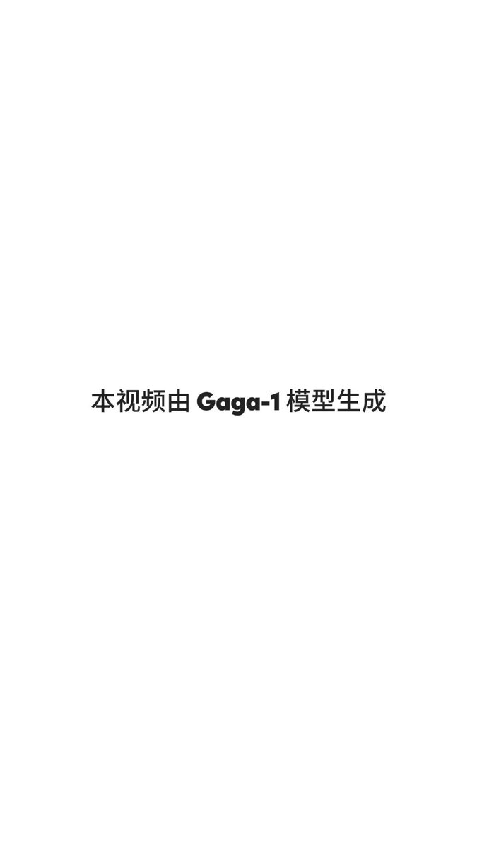 Gaga-1 正式上线了。 第一款能生成AI演员的视频模型，终于支持9:16竖屏了。 Tiktok和抖音，用它制作的爆款视频肯定会出现。 模型目前限免，地址见评论区