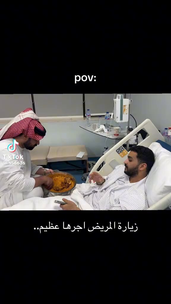 اللي يسأل ع المريض اكله المرافق 😂😂😂