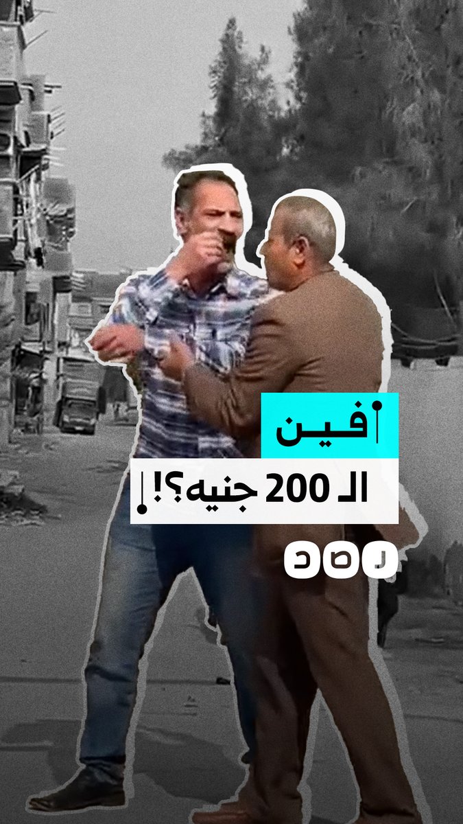 "فين الـ 200 جنيه".. مواطن يوثق بيع الأصوات في منطقة كفر الدوار بمحافظة البحيرة