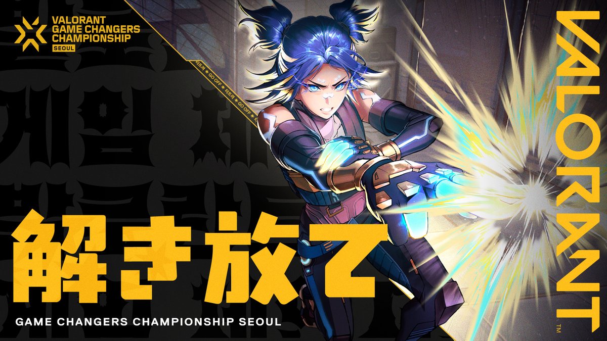舞台は整った。韓国ソウルに、世界中からトップチームが集結して王座をめぐる戦いを繰り広げる。11月20日から30日に開催される2025 Game Changers Championsをお見逃しなく。 今年のGCCテーマソングでは、KATSEYE とのスペシャルコラボが実現。
