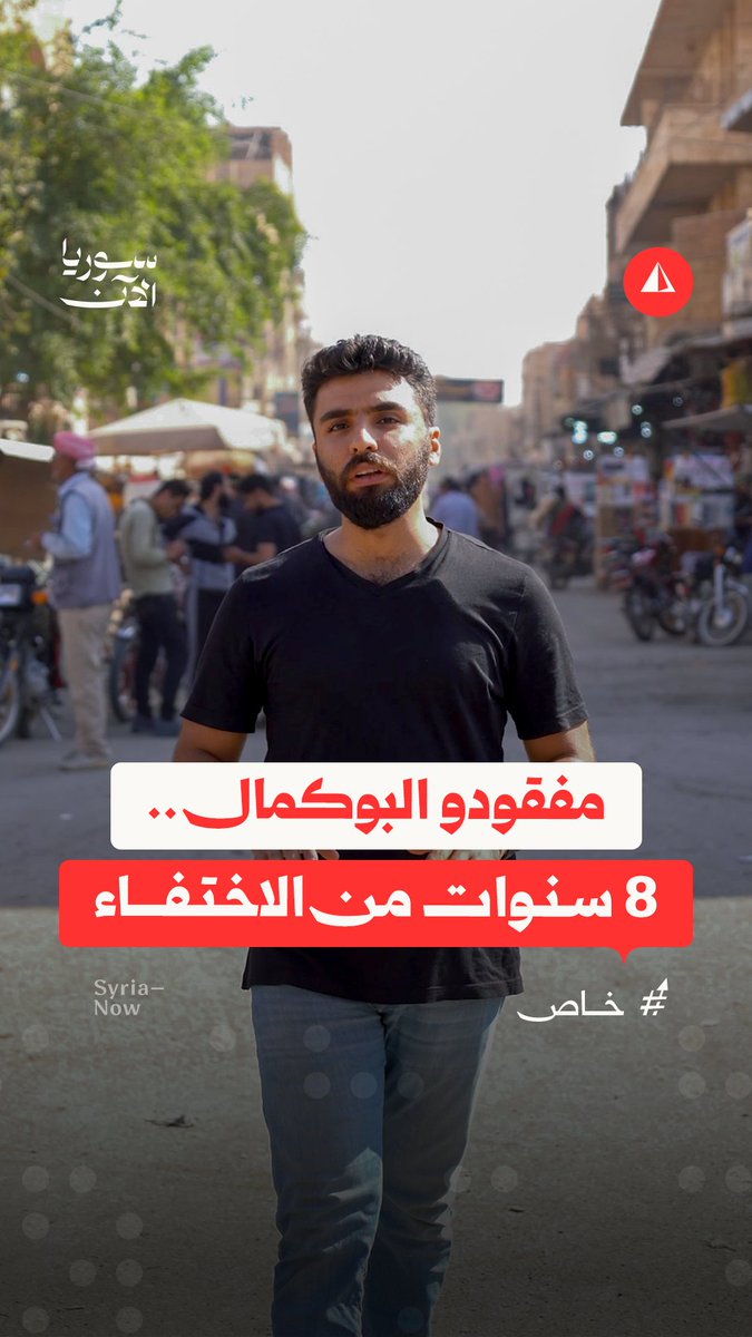 مفقودو البوكمال.. 180 شخصا اعتقلهم الحشد الشعبي وغيبتهم الحدود فمن ينصف ذويهم؟ تفاصيل أكثر مع مراسلنا بكر الطه