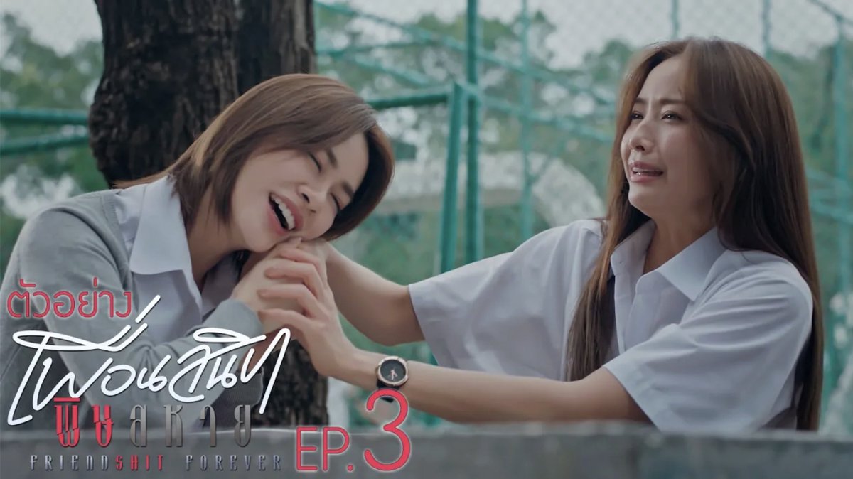 ตัวอย่าง Friendshit Forever เพื่อนสนิท พิษสหาย | EP.3 #FriendshtForeverEP2 “Friendshit Forever เพื่อนสนิท พิษสหาย”🤭 ทุกวันอังคาร เวลา 20:30 น. ทางช่อง GMM25 และทางแอปพลิเคชั่น TrueVisions NOW เท่านั้น #FriendshitForever #GMMTV