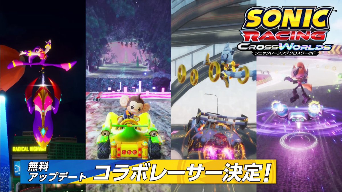 『ソニックレーシング クロスワールド』 ◢◤追加コラボレーサー発表◢◤ 🌙ナイツ (ナイツ 〜星降る夜の物語〜) 🍌アイアイ (スーパーモンキーボール) 📚タングル、ウィスパー (ソニック・ザ・ヘッジホッグ(IDWコミックシリーズ)) 無料アップデートで参戦決定! そして!有償DLC第2弾「スポンジ・ボブ パック」が11月20日(木)に配信決定!✨ 今後の展開もお見逃しなく! #ソニックレーシングCW