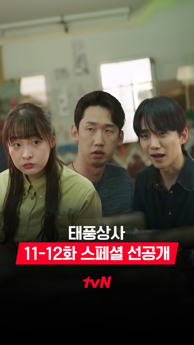 [11-12화 스페셜 선공개] 주임님, 이제 저 그만 좋아하세요(?) 배 대리님 좋아하는 거, 그런 거 한 적 없습니다😒 태풍이 기가 차는 송중의 오해와 착각 풀버전은 👉🏻 #tvNDRAMA유튜브 #네이버tv [토일] 밤 9:10 방송ㅣtvN #같이달려tvN #태풍상사 #Typhoonfamily