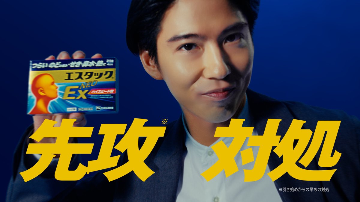 風邪を引くと、 仕事や私生活に影響が出たり...風邪はリスクでしかありません。 だから、風邪をこじらせる前にエスタックEXネオで先攻対処※1！ つらいのどの痛み・せき・鼻水・熱にこれひとつ※2！ ※1引き始めからの早めの対処 ※2風邪の11症状を緩和すること ＊指定第2類医薬品