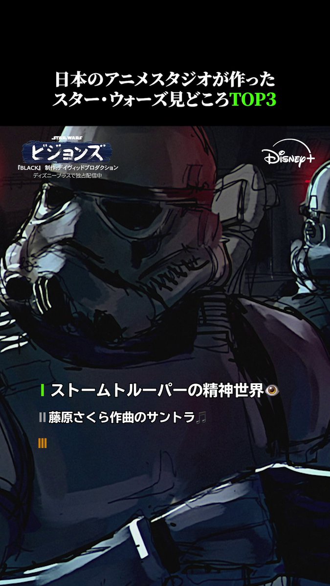 スタジオジブリ映画を手掛けた 大平晋也監督による圧倒的な作画⚡️ デイヴィッドプロダクション制作 「BLACK」 見どころポイント𝗧𝗢𝗣3⃣を動画でCHECK 『#スターウォーズビジョンズ』Volume3 #ディズニープラス で独占配信中 #スターウォーズ