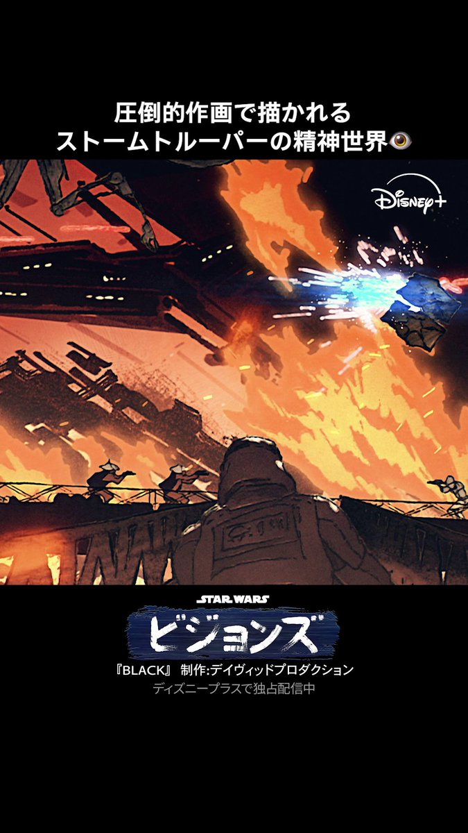 敗戦を目前にした 名もなきストームトルーパー 彼が見ているこの世界は一体...❓ サイケデリックに描かれる ストームトルーパーの精神世界🟢🔴 デイヴィッドプロダクション制作 「BLACK」より 『#スターウォーズビジョンズ』Volume3 #ディズニープラス で独占配信中 #スターウォーズ