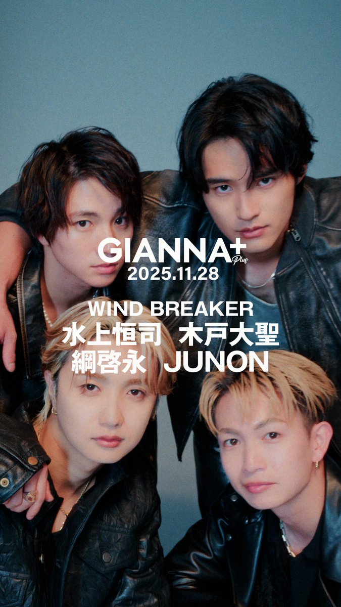 🎥解禁 ビハインドMOVIE.01 映画WIND BREAKERの水上恒司、木戸大聖、綱啓永、JUNON (BE:FIRST) 両面表紙&28ページ大特集‼️ #水上恒司 #木戸大聖 #綱啓永 #JUNON (BE:FIRST) #BF_BEST #BEFIRST #WINDBREAKER #ウィンブレ #映画ウィンブレ #GIANNA 別冊 11/28発売『 #GIANNAPLUS 07』 ARTIST&ACTOR MAGAZINE ㊗️豪華両面表紙& FASHIONグラビア＋INTERVIEWの28P大特集‼️ 特別付録『A4サイズ撮り下ろし両面ピンナップ』 水上恒司、木戸大聖、綱啓永、JUNON (BE:FIRST) 先行予約解禁👇 📣映画 『WIND BREAKER／ウィンドブレイカー』 2025年 12月5日（金）公開 仲間とともに。守り抜くー 正義の不良（ヒーロー）たちが、この冬をアツくする！ 映画『WIND BREAKER／ウィンドブレイカー』公式 ワーナー ブラザース ジャパン Koshi Mizukami 水上恒司 &STAFF【公式】 綱 啓永 BE:FIRST