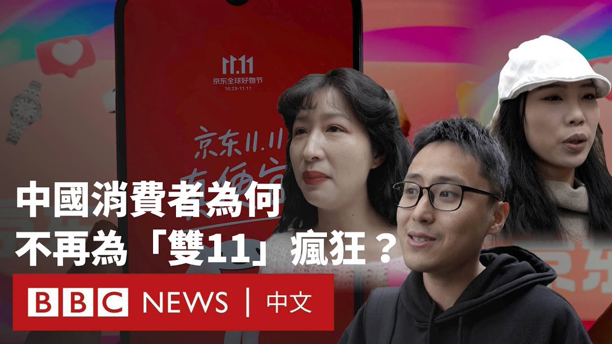 中国一年一度的“双十一”购物节落幕,消费者对频繁促销活动显现疲态。上海有市民称今年未购买任何商品,也有人指消费降级令购物欲减弱。 近年中国监管趋严,淘宝天猫、京东等平台已不再公布总销售额。不过,阿里巴巴正将购物节热潮推向海外,其英国平台速卖通(AliExpress)与泡泡玛特(Pop Mart)合作,“盲盒”销售创新高。