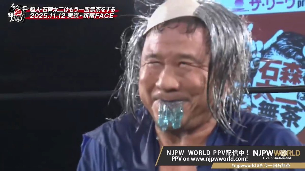 Brahman Yuji "お告ゲル" 永田裕志 PPV⏩ #njpw #njpwworld #もう一回石無茶 #もう一枚いしもりおしぼり