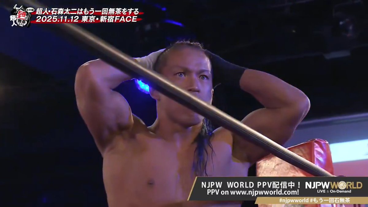 🤘超人・石森太二はもう一回無茶をする🤘 第2試合、これは縁?継?🤔 #njpwworld で配信中📡 PPV購入はこちら ⇒ 視聴料金:2,970円(税込) #njpw #njpwworld #もう一回石無茶 #もう一枚いしもりおしぼり