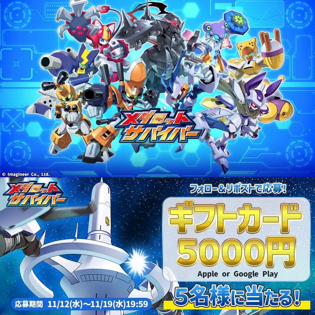 \「メガロファロス」登場💥/ #メダロットサバイバー に、新機体「メガロファロス」がプレイアブル機体として登場! ギフトカード5000円分が当たる、記念 #プレゼントキャンペーン を開催します🎁 👇応募方法 ①当アカウントをフォロー ②このポストをリポスト!