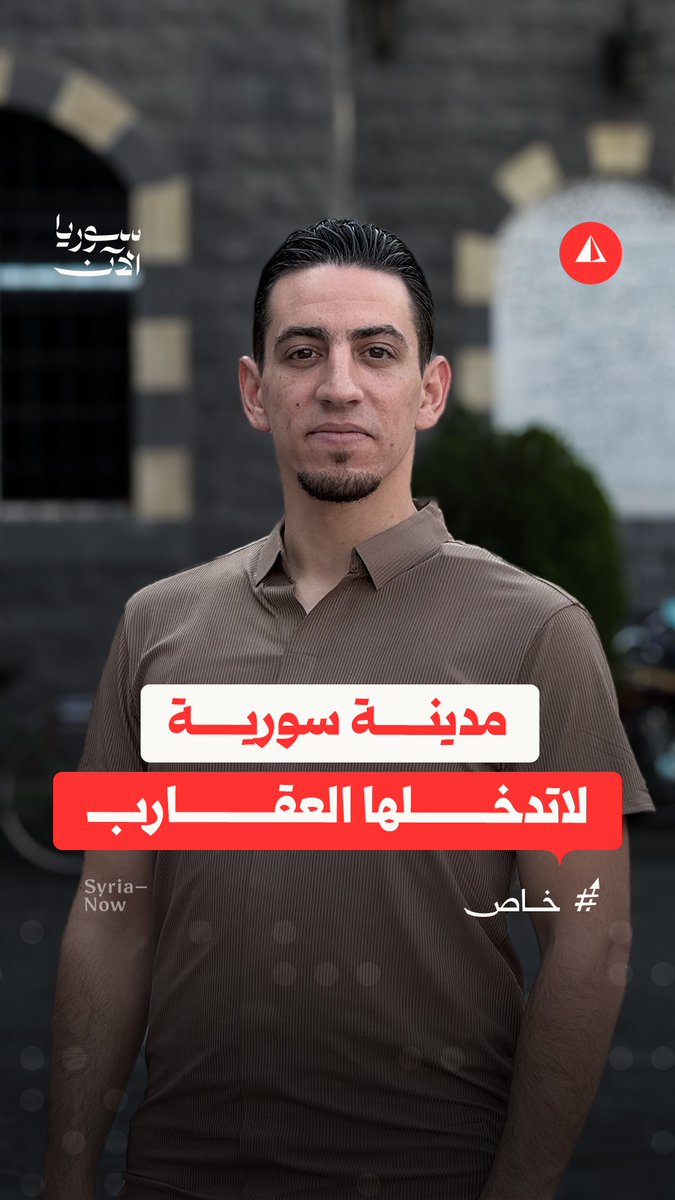 حمص مرصودة! لماذا لا توجد عقارب فيها؟ تفاصيل أكثر مع مراسلنا همام دعّاس