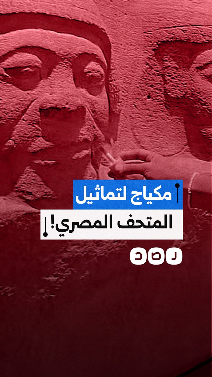 تريند جديد يثير الجدل من داخل المتحف المصري الكبير.. ما السبب؟