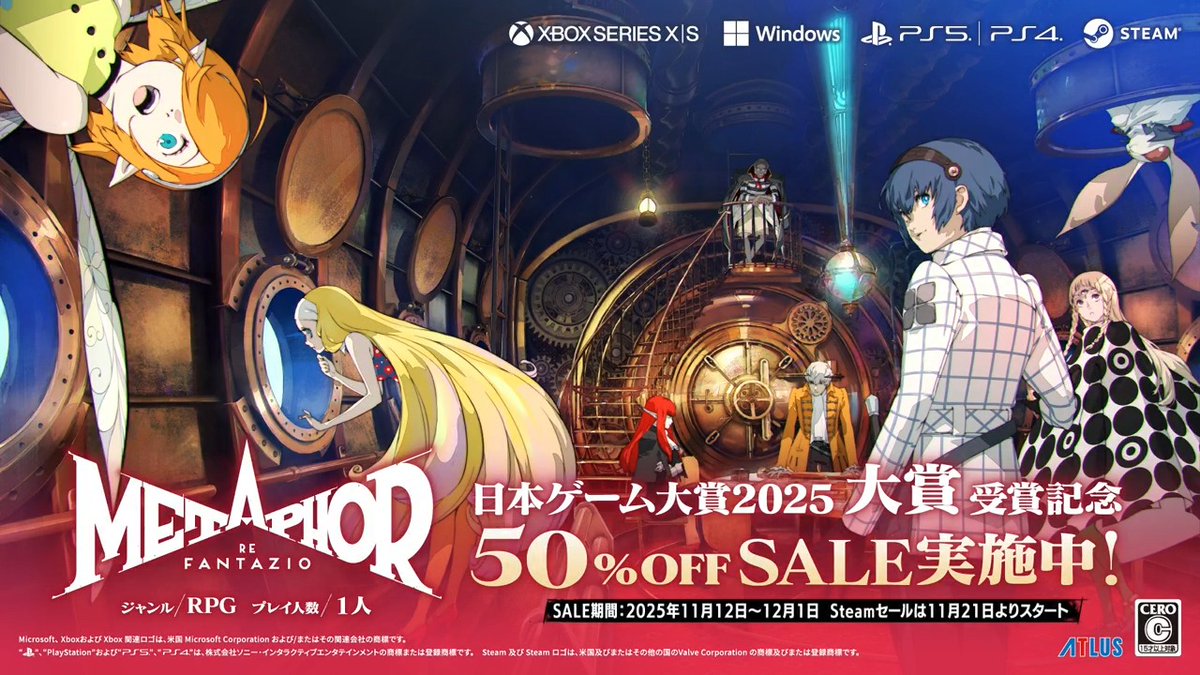 日本ゲーム大賞2025「大賞」受賞作品🏆『メタファー：リファンタジオ』が、PlayStation®5 5周年記念SALEにて過去最大割引率の50％OFF！ さらに「GO!GO!PS5!」限定クーポン利用でなんと60％OFFの3951円！ 年末のゲームのお供にこの機会お見逃しなく！ #GOGOPS5