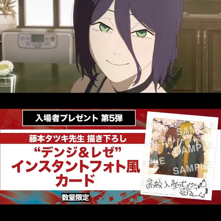 / 劇場版『チェンソーマン レゼ篇』 入場者プレゼント第五弾解禁💥 \ 🎁原作者藤本タツキ先生描き下ろしの “デンジ&レゼ""インスタントフォト風カード 🗓11/15(土)~各上映劇場にて配布開始 ※数量限定・無くなり次第終了 大ヒット上映中🎬 ▼詳細はこちら