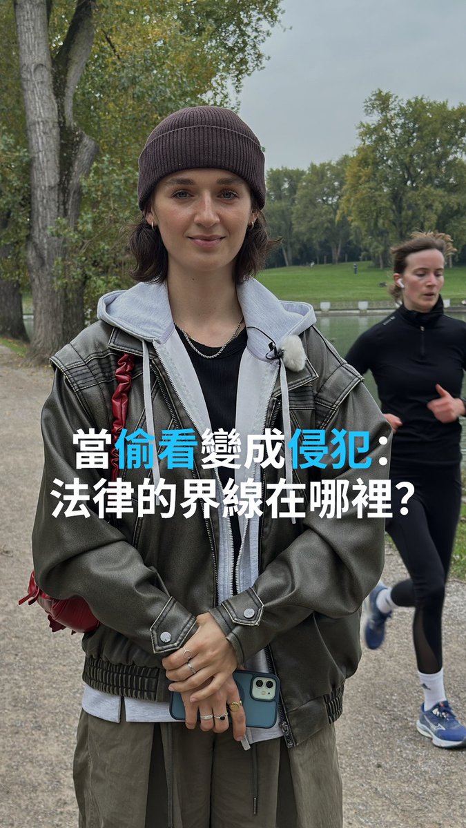 【不再忍气吞声：偷拍不该被绳之以法吗？】 Yanni Gentsch在慢跑时被男子偷拍臀部，她勇敢对质并尝试提告，然而在德国，偷拍穿衣者的私密部位通常不构成犯罪。面对这个法律漏洞，她决心要改变。 #dwstories #DReel