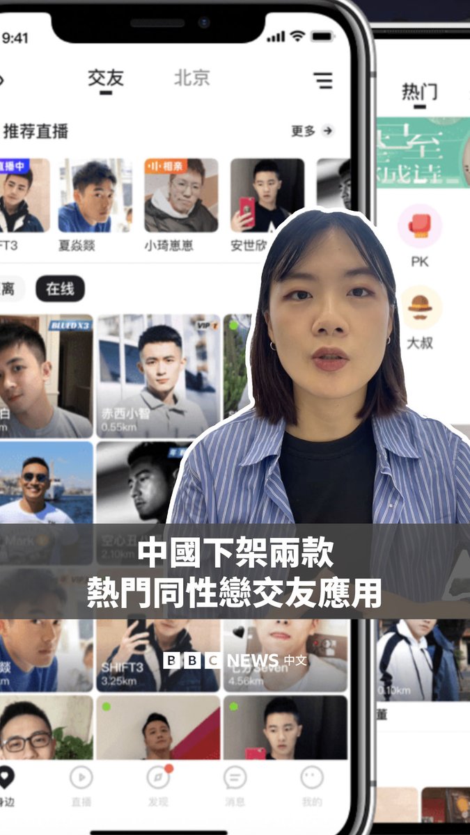 苹果公司证实,应中国网络监管部门要求,已从中国区的App Store下架两款最受欢迎的同志交友应用程式Blued和翻咔(Finka)。 此举引发了中国LGBT社群的忧虑。近年来,当局不断加强对LGBT活动的限制,包括取消骄傲游行、禁播同性恋题材影视作品等。