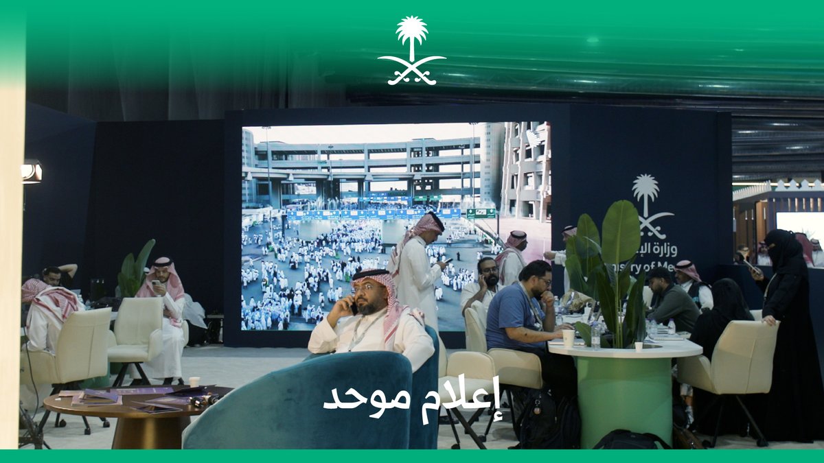 "هدفنا إيصال رسالة للحاج والمساهمة في الجوانب الخدمية والتنظيمية"؛ من حديث الرئيس التنفيذي لمركز العمليات الإعلامي الموحد للحج في مؤتمر ومعرض الحج 2025.