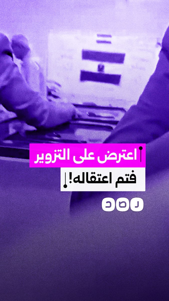 الشرطة تعتقل مرشحًا برلمانيًا فضح تزوير الانتخابات في الإسكندرية.. ماذا حدث؟