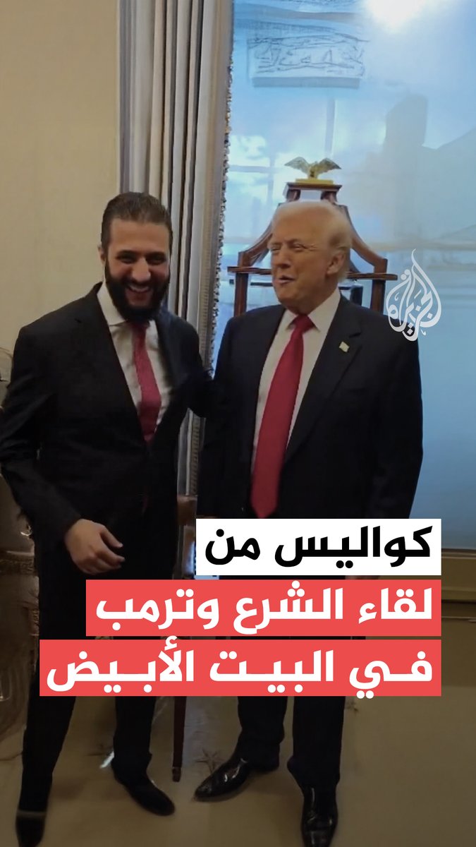 من كواليس لقاء الرئيس السوري أحمد الشرع بالرئيس الأمريكي دونالد ترمب في البيت الأبيض، خلال زيارة رسمية أجراها الشرع إلى #واشنطن #فيديو