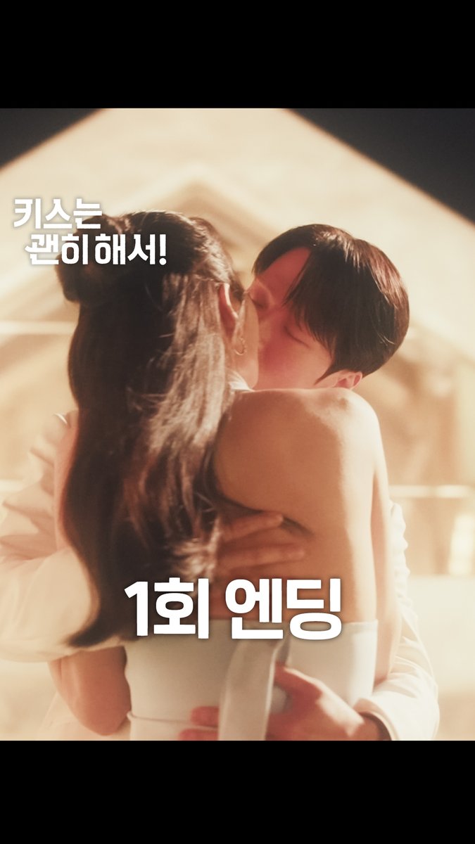 [1회 엔딩] "우리의 키스는 다이너마이트였다" 갑작스러운 안은진의 입맞춤// 그리고 다시 제대로 키스하는 장기용💘 SBS 수목드라마 <키스는 괜히 해서!> ☞ [수,목] 밤 9시 #SBS수목드라마 #키스는괜히해서 #DynamiteKiss #키스는괜히해서1회엔딩 #장기용 #안은진 #김무준 #우다비 #박용우