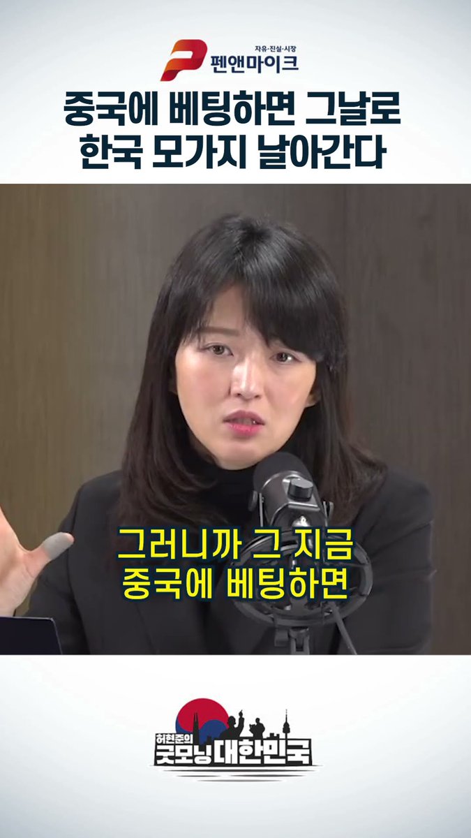 중국에 베팅하면 그날로 한국 모가지 날아간다