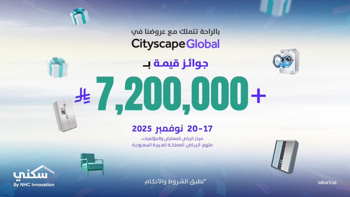عشانكم زدناها.. الجوائز في سكني وصلت إلى 7.2 مليون ريال.. والخصومات ارتفعت إلى 60% بالتعاون مع أكثر من 25 شريك. لا تفوّتوا الفرصة وزورونا في معرض #سيتي_سكيب_العالمي2025 سجّل الآن:
