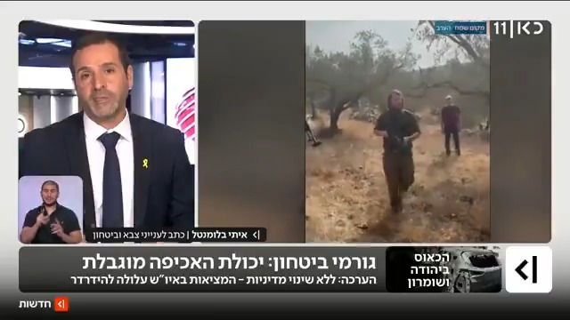 גורמי ביטחון מודים: יכולת האכיפה של הפרעות ביו"ש מוגבלת בשל מדיניות שמוכתבת "מלמעלה". במקביל: עלייה חדה בכמות החוות החקלאיות בשומרון בשנתיים האחרונות | איתי בלומנטל 🇮🇱 Itay Blumental עם הפרטים והנתונים #מהדורתכאןחדשות עם טל ברמן Tal Berman