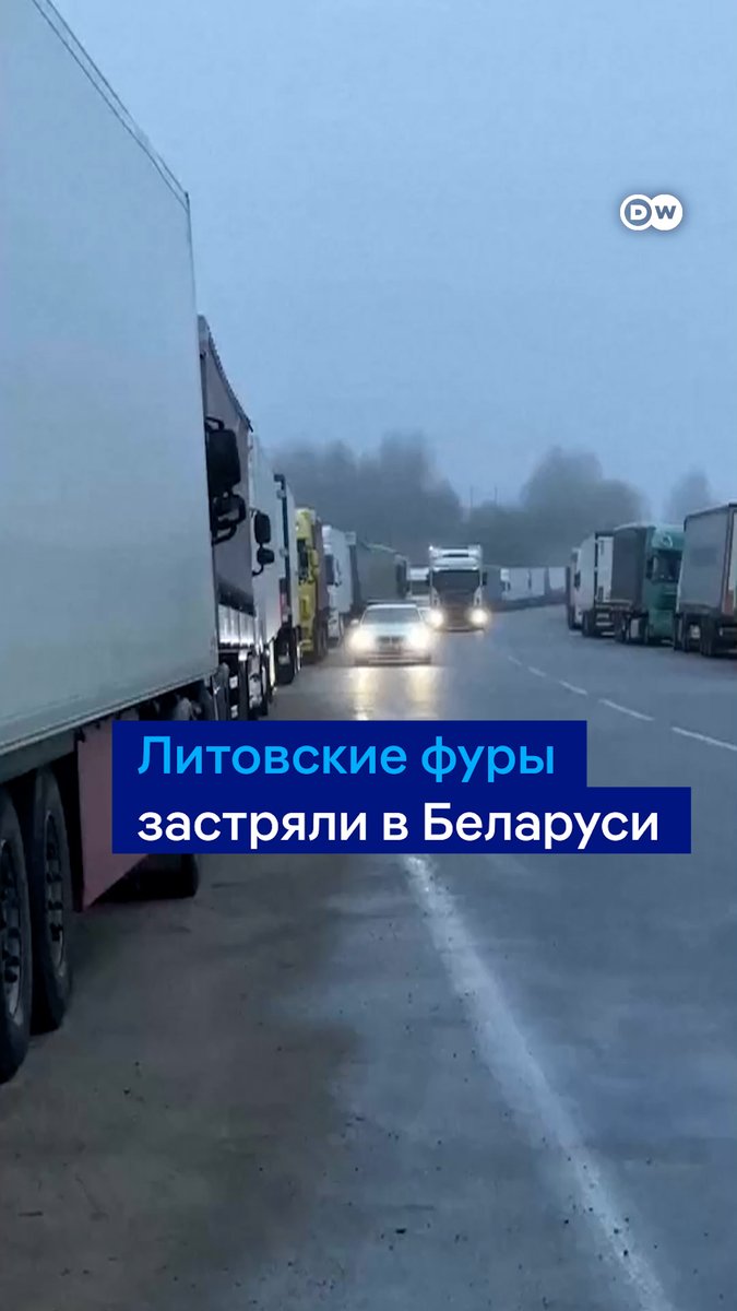 Власти Беларуси отказываются выпускать из страны полторы тысячи литовских грузовиков с товарами после того, как Литва закрыла границу. Лукашенко грозит конфискацией фур, если граница не будет открыта. Вот что говорит представитель литовских грузоперевозчиков
