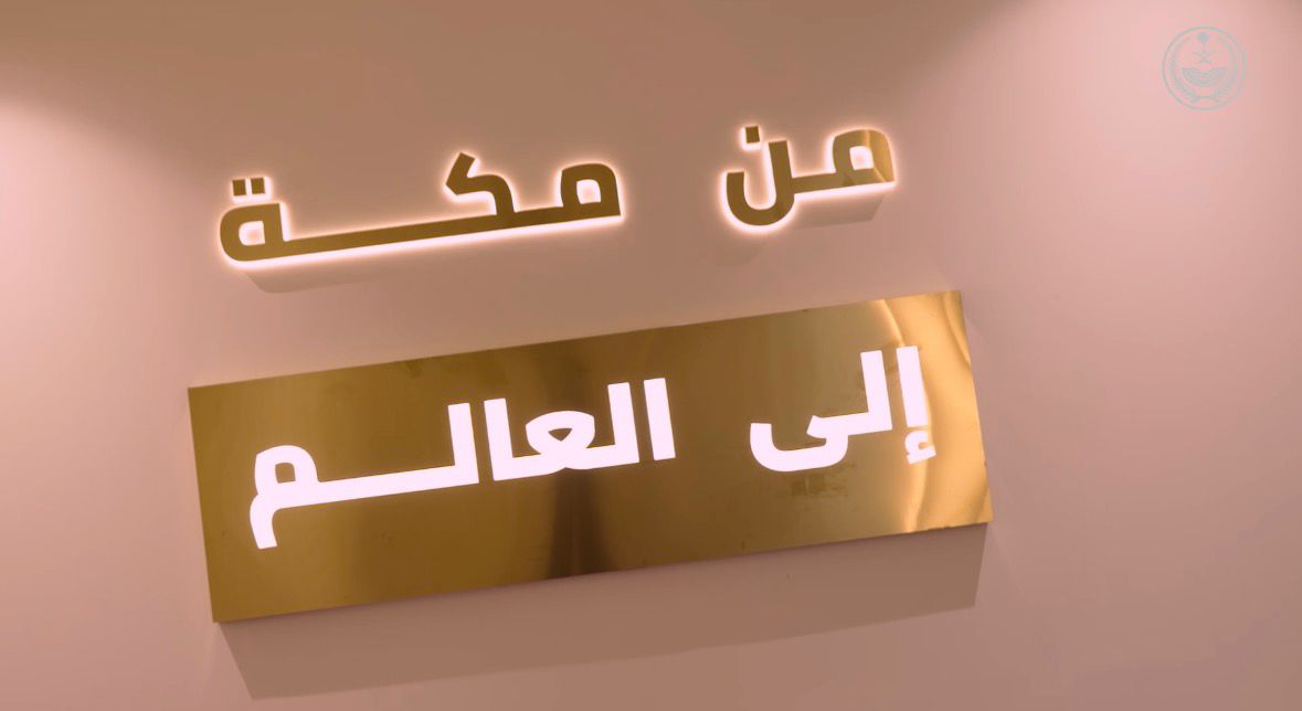 الوزارة تختتم مشاركتها في #مؤتمر_ومعرض_الحج .