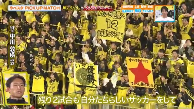 ／ 1試合1試合大切に戦いたい 最後笑って終えられたらいい☀️ ＼ #柏レイソル #小島亨介 選手 #中川敦瑛 選手 逆転優勝へ残り２試合の意気込み DAZN Japan 柏レイソルOFFICIAL☀ ---- #やべっちスタジアム #227 無料配信中▶️ 視聴はこちら▶︎ ----