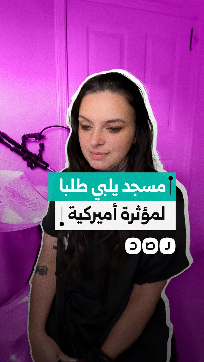 مؤثرة أميركية تطلب حليبًا لطفل جائع من مسجد خلال تجربة اجتماعية.. كيف رد عليها؟